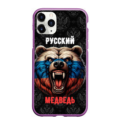 Чехол iPhone 11 Pro матовый Я русский медведь