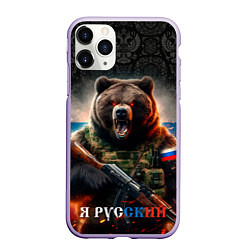 Чехол iPhone 11 Pro матовый Русский солдат медведь