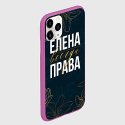 Чехол iPhone 11 Pro матовый Цветы Елена всегда права, цвет: 3D-фиолетовый — фото 2