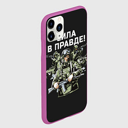 Чехол iPhone 11 Pro матовый Армия России - сила в правде, цвет: 3D-фиолетовый — фото 2