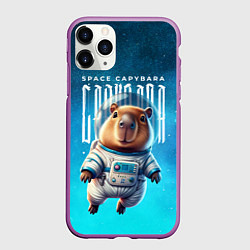 Чехол iPhone 11 Pro матовый Space capybara, цвет: 3D-фиолетовый