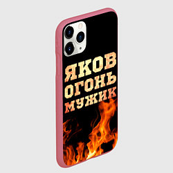 Чехол iPhone 11 Pro матовый Яков огонь, цвет: 3D-малиновый — фото 2