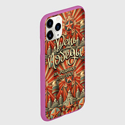 Чехол iPhone 11 Pro матовый День победы за Родину, цвет: 3D-фиолетовый — фото 2