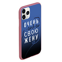 Чехол iPhone 11 Pro матовый Очень люблю свою жену, цвет: 3D-малиновый — фото 2