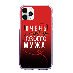 Чехол iPhone 11 Pro матовый Очень люблю своего мужа