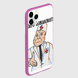 Чехол iPhone 11 Pro матовый Добро пожаловать в дурку мем, цвет: 3D-фиолетовый — фото 2