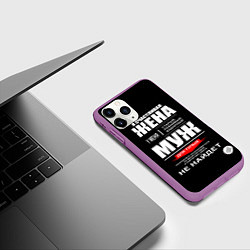Чехол iPhone 11 Pro матовый Я счастливая жена, цвет: 3D-фиолетовый — фото 2