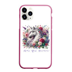 Чехол iPhone 11 Pro матовый Мечтай цвети вдохновляй, цвет: 3D-малиновый