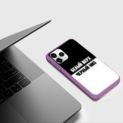 Чехол iPhone 11 Pro матовый Белвый верх чёрный низ, цвет: 3D-фиолетовый — фото 2