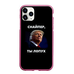 Чехол iPhone 11 Pro матовый Мем Трамп с забинтованным ухом: снайпер ты лопух, цвет: 3D-малиновый