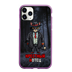 Чехол iPhone 11 Pro матовый Крестный котец в лесу, цвет: 3D-фиолетовый