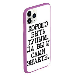 Чехол iPhone 11 Pro матовый Надпись печатными буквами: хорошо быть тупым ну вы, цвет: 3D-фиолетовый — фото 2