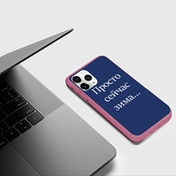 Чехол iPhone 11 Pro матовый Просто сейчас зима, цвет: 3D-малиновый — фото 2