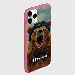 Чехол iPhone 11 Pro матовый Я русский - медведь, цвет: 3D-малиновый — фото 2