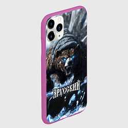 Чехол iPhone 11 Pro матовый Я русский - агрессивный медведь, цвет: 3D-фиолетовый — фото 2