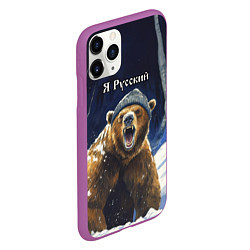 Чехол iPhone 11 Pro матовый Я русский - медведь в лесу, цвет: 3D-фиолетовый — фото 2