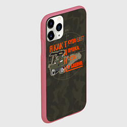 Чехол iPhone 11 Pro матовый Я как танк, цвет: 3D-малиновый — фото 2
