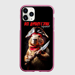 Чехол iPhone 11 Pro матовый Все дуреют с этих пиратов, цвет: 3D-малиновый