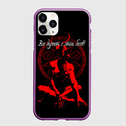 Чехол iPhone 11 Pro матовый Все дуреют с этих бесов, цвет: 3D-фиолетовый