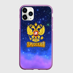 Чехол iPhone 11 Pro матовый Золотой герб России на звездном небе, цвет: 3D-фиолетовый