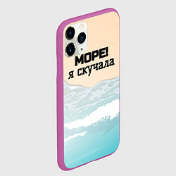 Чехол iPhone 11 Pro матовый Море я скучала, цвет: 3D-фиолетовый — фото 2