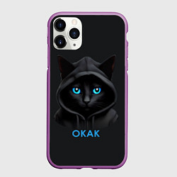 Чехол iPhone 11 Pro матовый Кот мем, окак, цвет: 3D-фиолетовый