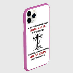 Чехол iPhone 11 Pro матовый На теле у России раны рваные черно-красный арт, цвет: 3D-фиолетовый — фото 2