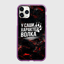 Чехол iPhone 11 Pro матовый У Саши характер волка, цвет: 3D-фиолетовый