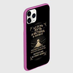 Чехол iPhone 11 Pro матовый Путь и истина и живот черный с бежевым, цвет: 3D-фиолетовый — фото 2