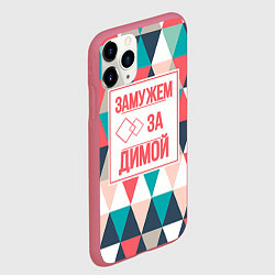 Чехол iPhone 11 Pro матовый Замужем за Димой, цвет: 3D-малиновый — фото 2