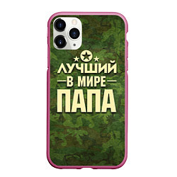 Чехол iPhone 11 Pro матовый Лучший в мире папа, цвет: 3D-малиновый