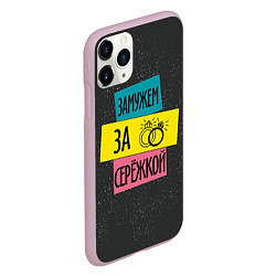 Чехол iPhone 11 Pro матовый Муж Сергей, цвет: 3D-розовый — фото 2