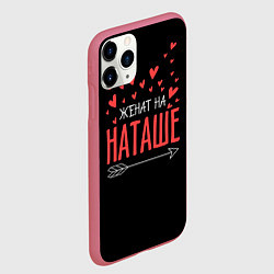 Чехол iPhone 11 Pro матовый Женат на Наташе, цвет: 3D-малиновый — фото 2
