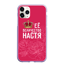 Чехол iPhone 11 Pro матовый Её величество Настя