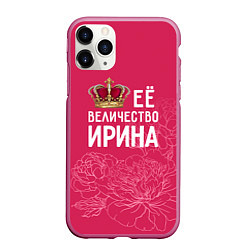 Чехол iPhone 11 Pro матовый Её величество Ирина