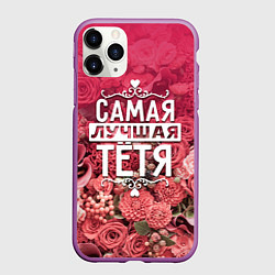 Чехол iPhone 11 Pro матовый Лучшая тётя, цвет: 3D-фиолетовый