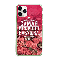 Чехол iPhone 11 Pro матовый Лучшая бабушка, цвет: 3D-салатовый