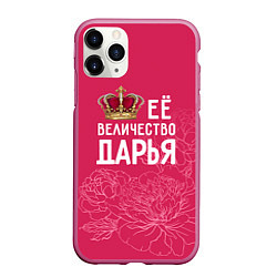 Чехол iPhone 11 Pro матовый Её величество Дарья, цвет: 3D-малиновый