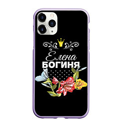 Чехол iPhone 11 Pro матовый Богиня Елена, цвет: 3D-светло-сиреневый