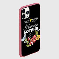 Чехол iPhone 11 Pro матовый Богиня Наташа, цвет: 3D-малиновый — фото 2