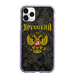 Чехол iPhone 11 Pro матовый Я Русский, цвет: 3D-светло-сиреневый