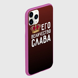 Чехол iPhone 11 Pro матовый Его величество Слава, цвет: 3D-фиолетовый — фото 2