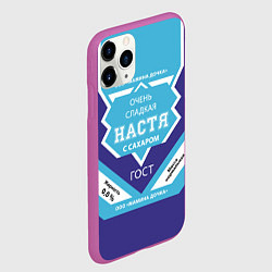 Чехол iPhone 11 Pro матовый Сладкая Настя, цвет: 3D-фиолетовый — фото 2