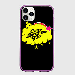 Чехол iPhone 11 Pro матовый Супердискотека 90х, цвет: 3D-фиолетовый