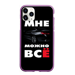 Чехол iPhone 11 Pro матовый BMW Мне можно всё