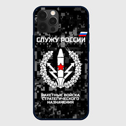 Чехол для iPhone 12 Pro Max Служу России: РВСН, цвет: 3D-черный