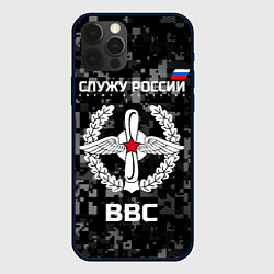 Чехол для iPhone 12 Pro Max ВВС: Служу России, цвет: 3D-черный