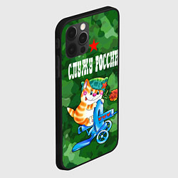 Чехол для iPhone 12 Pro Max Служу России - кот на пулемете, цвет: 3D-черный — фото 2