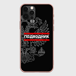 Чехол для iPhone 12 Pro Max Подводник: герб РФ, цвет: 3D-светло-розовый