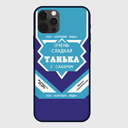 Чехол для iPhone 12 Pro Max Очень сладкая Танька, цвет: 3D-черный